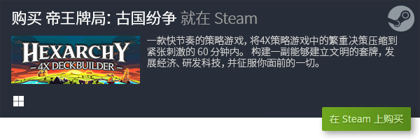 牌游戏分享 良心策略卡牌合集PP电子游戏十大良心策略卡(图8)