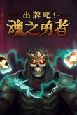 上十款评分超高的卡牌游戏PP电子盘点steam(图7)